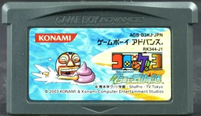 【送料無料】【中古】GBA ゲームボーイアドバンス コロッケ! 3 グラニュー王国の謎