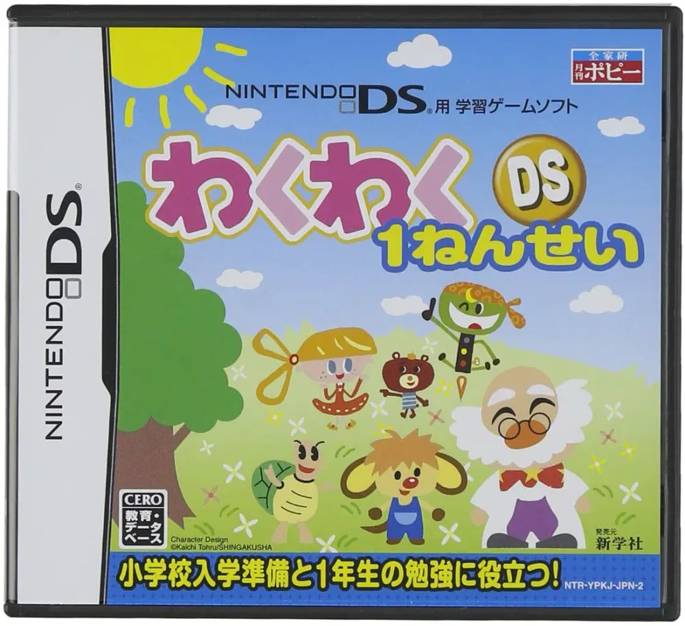 【送料無料】【中古】DS わくわくDS1ねんせい