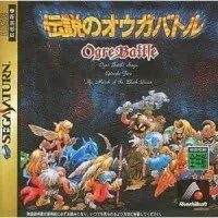 【送料無料】【中古】SS セガサターン 伝説のオウガバトル