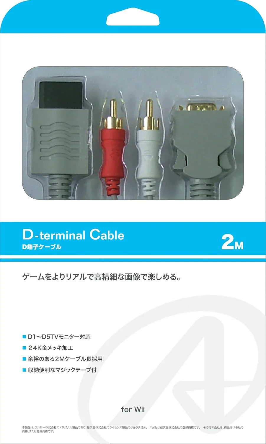 【送料無料】【中古】Wii用接続ケーブル D端子ケーブル 2M