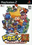 【送料無料】【中古】PS2 プレイステーション2 ドカポンDX −わたる世界はオニだらけ−