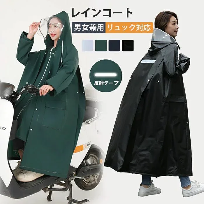 男女兼用 透明レインバイザー付き リュック対応 2500mm耐水圧 豪雨 レインスーツ メンズレインコート 台風 レインポンチョ レインウェア レインコート ロング丈 2重構造 通気 梅雨対策 通勤 自転車 かっぱ 雨具 防風防水 ポンチョ 反射テープ