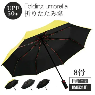 uvカット 折れにくい 日焼け防止 ワンタッチ 梅雨対策 UVケア uvカット 晴雨兼用 折りたたみ傘 超耐風撥水 子供用にも 小型 男女兼用 UPF雨晴れ兼用 レディース 濡れない 自動開閉 メンズ 日傘 遮光 軽量 携帯しやすい シンプル 8本骨UPF50+