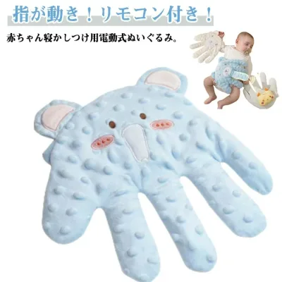 やわらか手触り 電動 手ひら 加熱 赤ちゃん トントン 寝かしつけ 添い寝 夜泣き対策 新生児 リモコン付き 充填 排気促進 驚いた防止 電動 おねんね抱っこ クッション 手 ぬいぐるみ 指が動き 出産祝い 寝かしつけ用 セキュリティブランケット