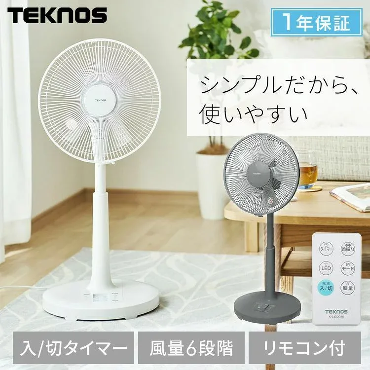 静音 テクノス フルリモコンDCリビング扇風機 おしゃれ タイマー ホワイト 扇風機冷房 TEKNOS シンプル DCモーター KI-327DC(G)GY オフィス 首振り 【B】 リズム風 KI-327DC(W) ファン 扇風機 夏 夏物家電 収納リモコン 30cm羽 寝室 リビング