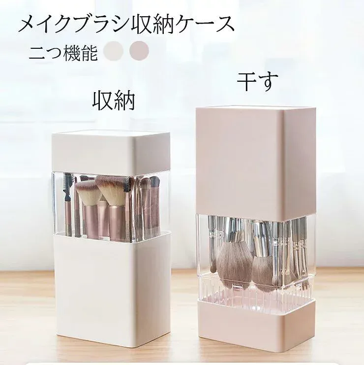 メイクボックス メイクブラシケース コスメブラシ入れ メイクブラシ収納ケース 化粧ブラシケース スタンド 透明 卓上 コスメ収納 蓋付きメイクブラシボックス 化粧ブラシ収納 コスメボックス メイクブラシホルダー
