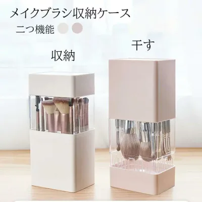メイクボックス メイクブラシケース コスメブラシ入れ メイクブラシ収納ケース 化粧ブラシケース スタンド 透明 卓上 コスメ収納 蓋付きメイクブラシボックス 化粧ブラシ収納 コスメボックス メイクブラシホルダー
