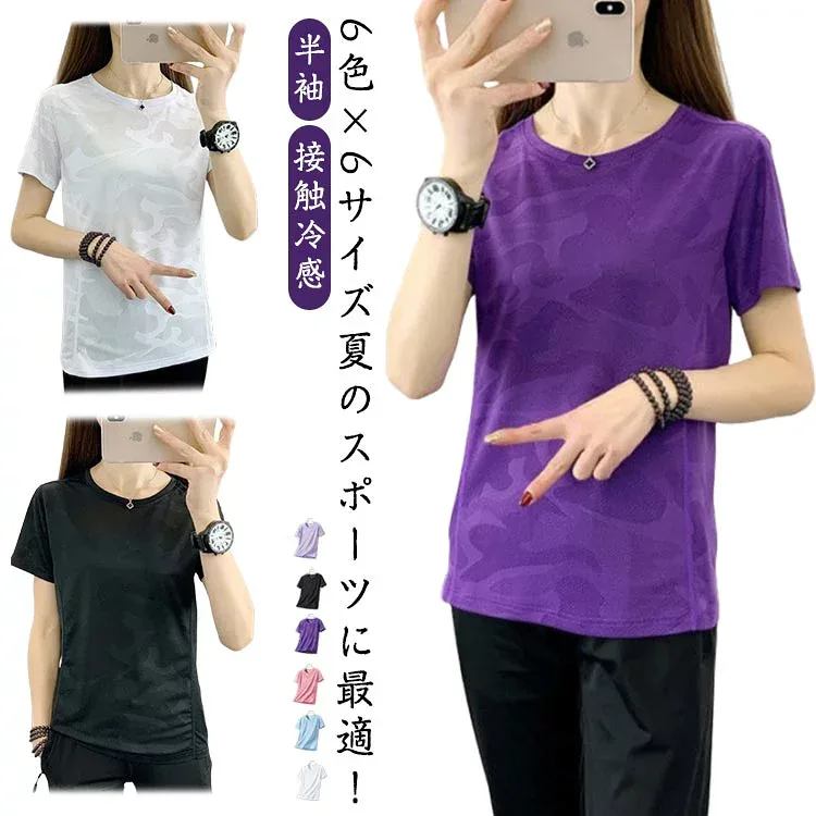 ランニング メッシュTシャツ スポーツウェア 接触冷感 送料無料 ヨガウエア 半袖 女性 運動着 ひんやり 夏のスポーツに最適!速乾性 レディース 冷感 ストレッチ 大人 ジム 涼しい tシャツ 大きいサイズ トップス 半袖tシャツ ランニングウェア
