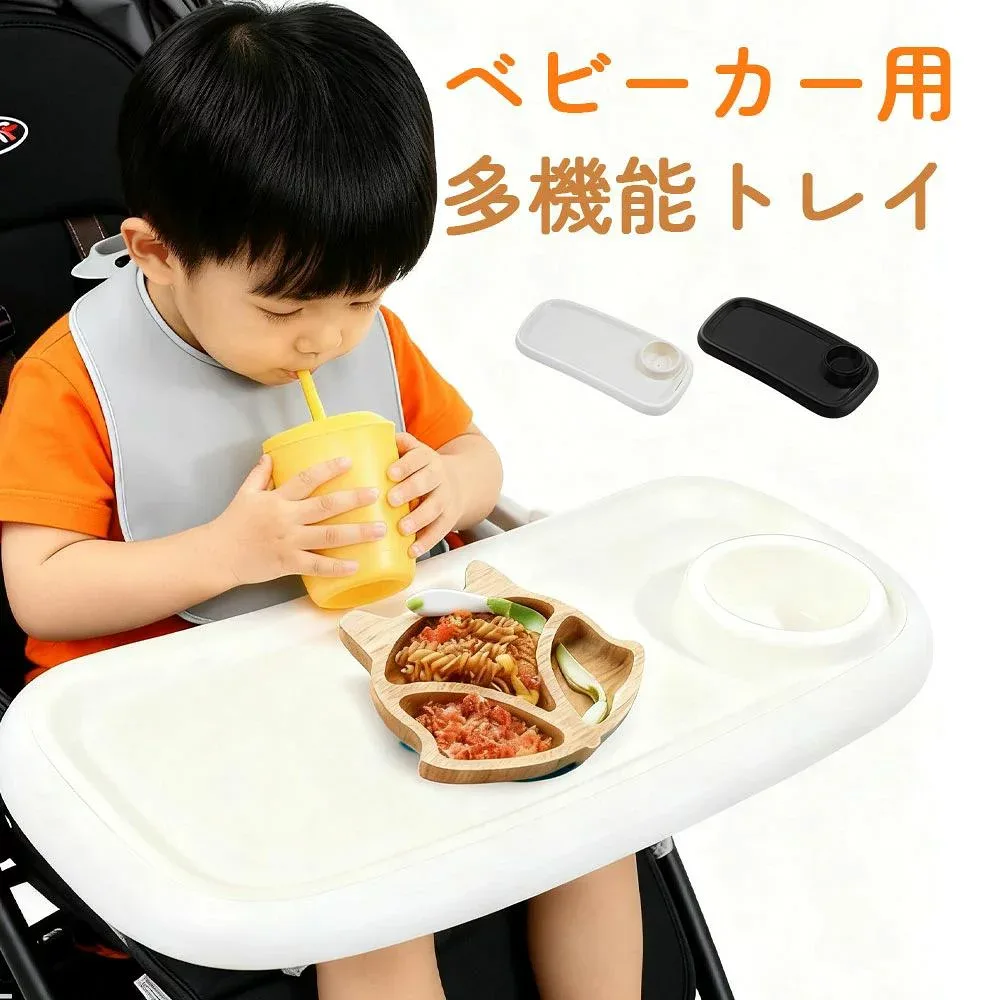 小物入れ プレート 取り外し可能 後付け チャイルドトレー ドリンクホルダー カップホルダー クリップ式 ABS素材 テーブル テーブル 大きいサイズ トレー 飲み物 お手入れ簡単 ベビーカー 安全 無臭無毒 スナックトレイ ベビーカー 2025新型 フードトレイ ベビーカー