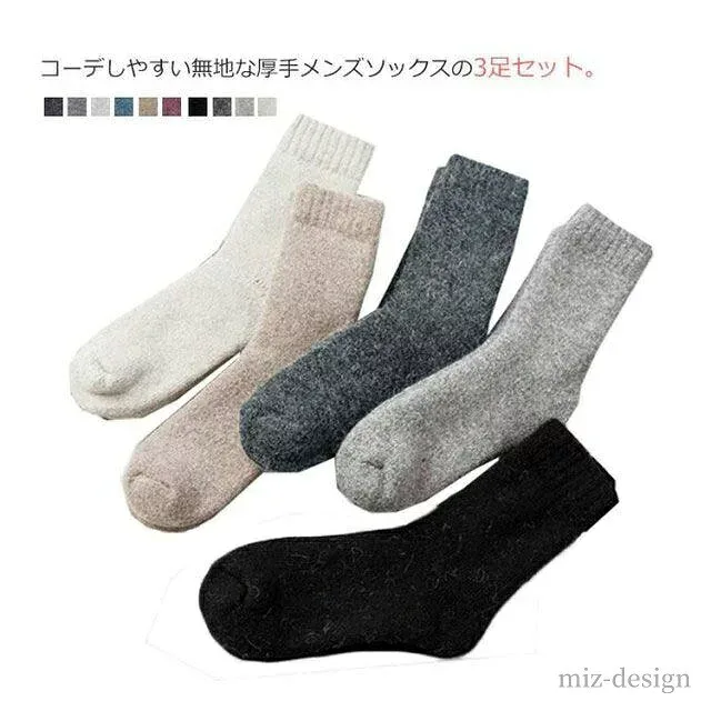 厚手 ショートソックス クルーソックス ビジネス スニーカーソックス 靴下 あったか 冬 3足セット ソックス メンズ レディース