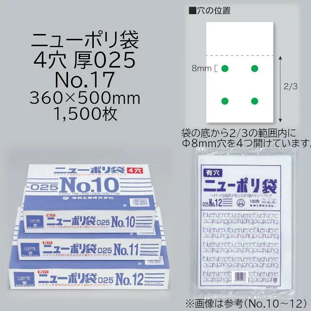 ニューポリ袋 025 4穴 No.17 ケース販売 1500枚入 サイズ 厚0.025mm 巾360mm 長さ500mm 福助 福助工業 透明 平袋 有穴加工 業務用 ポリ袋 ビニール袋 規格袋 LDPE ローデン 副資材 消耗品 包装 保存 収納 保管 衛生 食品 野菜 青果 フルーツ 0445584