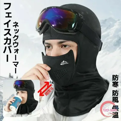 フェイスカバー ネックウォーマー 冬用 防寒 マスク 裏起毛 防風 アウトドア バラクラバ ネックガード スポーツ スキー バイク 自転車 通勤 通学 スポーツマスク 男女兼用 息苦しくない 保温 多機能 釣り 登山 加長型 目出し帽 スノーボード サイクリング メンズ レディース