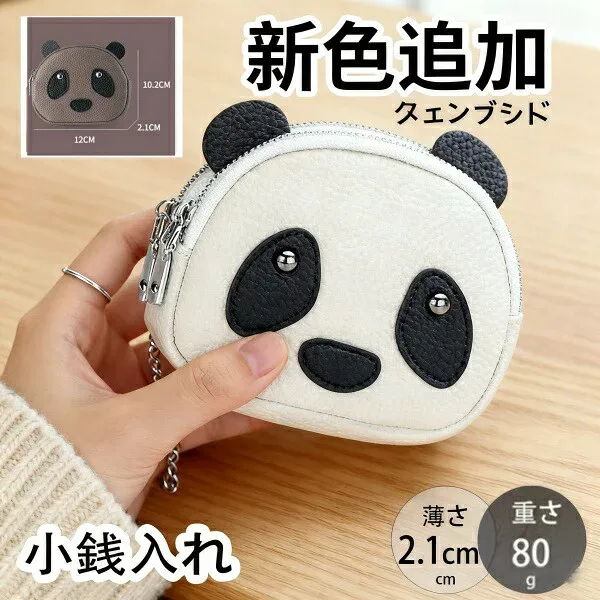 小銭入れ レディース コインケース 小さい財布 使いやすい 見やすい 可愛い パンダ 子供 ミニ財布 小さい キーケース 可愛いパンダ財布 軽量 キーリング付き 豊富なカラー プレゼント ギフト ファスナー おしゃれ