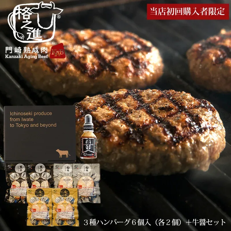 【当店初回購入者/お1人様2セットまで/楽天限定】お中元ギフト ハンバーグ 冷凍 お取り寄せ グルメ 詰め合わせ 送料無料 格之進 食べ比べプレミアムセット(黒格/白格/金格各2個/牛醤1本)黒毛和牛 白金豚 お中元 お歳暮