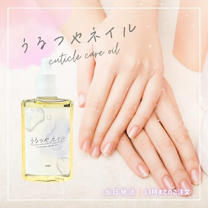 ネイルオイル うるつやネイル 30ml キューティクルケアオイル 保湿 育爪 美容液 エミューオイル配合 13種の天然成分配合 天然由来100% エイジングケア オーガニック 爪の乾燥に