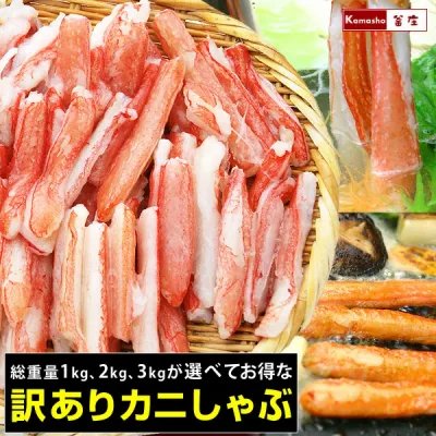 訳あり ズワイガニ カニしゃぶ ポーション カニポーション 丸得チャンピオン 生冷凍 ずわいがに かに 蟹 むき身 1袋あたり総重量1kg(内容量800g)または総重量500g×2パック 送料無料