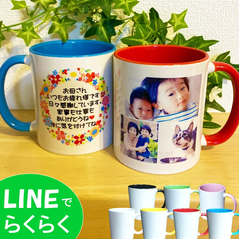 写真入り マグカップ 誕生日プレゼント 写真 8枚までOK 敬老の日 母の日 父の日 プレゼント 写真プリント ペア マグ コップ 誕生日 七五三 記念品 還暦祝い 卒業記念品 ギフト オリジナル 陶器 父 母 義母 孫 両親 女性 男性 祖母 50代 60代 母親 祖父【送料無料】