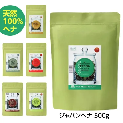 ジャパンヘナ 天然100%ヘナ 500g 8色 トリートメントカラー ヘアカラー 白髪染め ヘナ カラー 毛染め