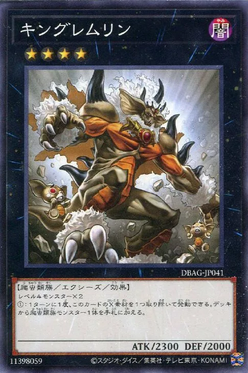 遊戯王 DBAG-JP041 ノーマル エクシーズモンスター キングレムリン 【中古】【Sランク】