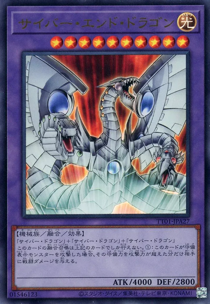 遊戯王 ◆TT01-A◆ TT01-JPA27 ウルトラレア 融合モンスター サイバー・エンド・ドラゴン 【中古】【Sランク】