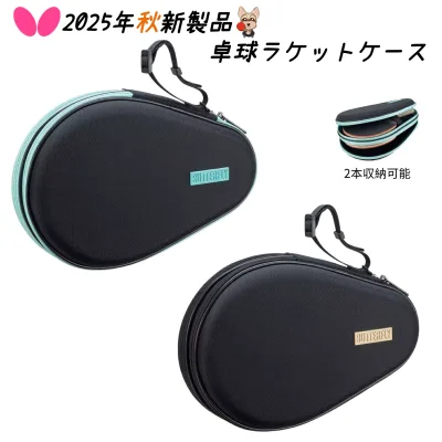 バタフライ Butterfly 卓球 ハードフルケース・プロ 卓球ラケットケース 63470 2本収納 送料無料 最安値挑戦