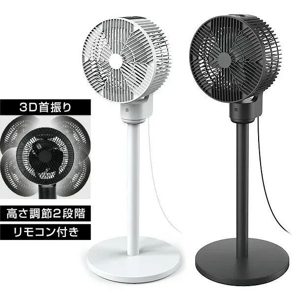 【選ぶ景品】 3D サーキュレーター 扇風機 上下左右 3D首振り リモコン付き タイマー付き ホワイト HDL-4454 ブラック HDL-4461 節電扇風機 節電サーキュレーター 360 首振り タイマー リモコン 空気循環 換気 手入れ簡単 送風機 ファン