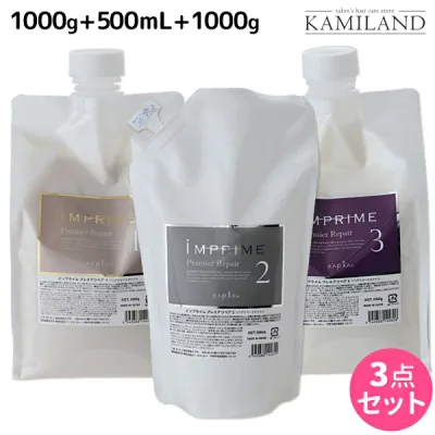 ★最大250円OFFクーポン配布★ナプラ インプライム プレミアリペア 3点セット / 【送料無料】 詰め替え 美容室 サロン専売品 美容院 ヘアケア napla ナプラ セット オススメ品
