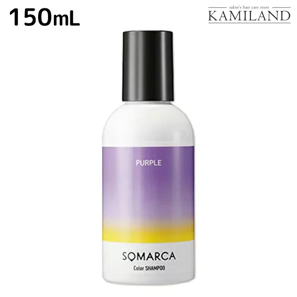 ★最大220円OFFクーポン配布★ホーユー ソマルカ カラーシャンプー パープル 150mL / 美容室 サロン専売品 美容院 ヘアケア カラーシャンプー somarca カラーケア 褪色防止 色素補給 ムラサキシャンプー ムラシャン 紫シャンプー 髪色コントロール