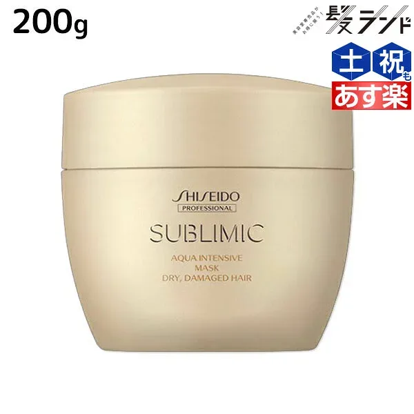 資生堂 サブリミック アクアインテンシブ マスク D 200g / 【送料無料】 美容室 サロン専売品 美容院 ヘアケア ダメージケア ヘアカラー パーマ パサつき