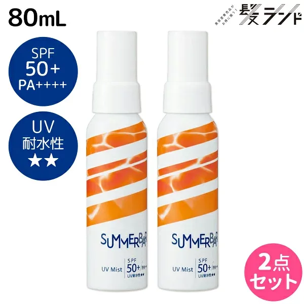 ★最大220円OFFクーポン配布★デミ サマーバー UVミスト 80mL ×2個 セット / 美容室 サロン専売品 美容院 ヘアケア 日焼け止め UVケア 紫外線ケア 紫外線カット UVカット 髪用 顔用 全身 耐水性★★ UV対策 紫外線対策 ツヤ うるおい