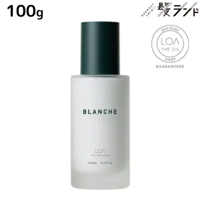 ロアザエマルジョン ブランシュ 100g 《正規品公認販売》 / 【送料無料】マルチトリートメント 洗い流さないトリートメント ヘアミルク 美容室 サロン専売品 美容院 ヘアケア ダメージケア くせ毛 クセ毛 改善 トリートメント トステア ロアザオイル ロアオイル LOA