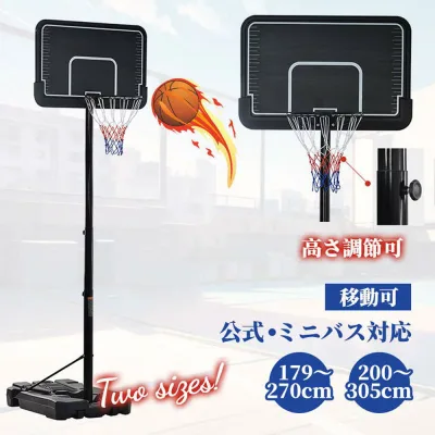 バスケットゴール 屋外 家庭用 179~270cm 高さ12段調節 ミニバス対応 ゴール バスケ
