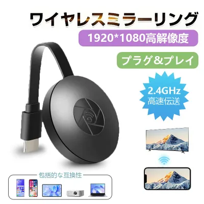 ワイヤレス ミラーリング ドングルレシーバー HDMI アダプター 1080P 高解像度 2.4GHz 高速伝送 タイムラグなし 音ズレなし 携帯画面をテレビに映す iPhone Android オフィス 会議 映画 ゲーム HDTV XB-03