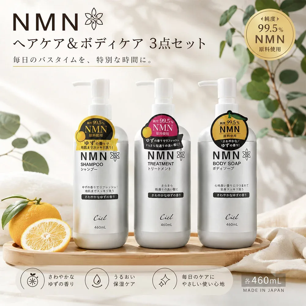 ヘアケア&ボディケア 3種 シャンプー トリートメント ボディソープ 各460mL ヘアケアセット ボディケアセット 大容量 保湿成分 NMN配合 ゆずの香り 濃密泡 うるおいケア なめらかな肌 家族で使いやすい Ciel-4-A