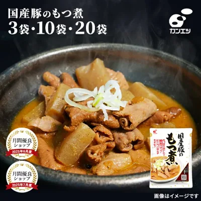 国産豚のもつ煮 3袋 10袋 20袋 レトルト 310g / 1袋 もつ煮込み 国産豚 もつ煮 レトルト モツ煮 お取り寄せ ギフト おつまみ 保存食 こんにゃく ピリ辛 惣菜 晩酌 家飲み ご飯のお供 1000円ポッキリ ビールに合う