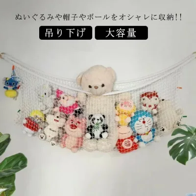 【早い者勝ち!先着10名様300円OFFクーポン】おもちゃ ハンモック ぬいぐるみ 収納 大容量 ネット メッシュ ルームモック 吊り下げ式 吊り下げ インテリア クローゼット ぬいぐるみ収納 おもちゃ箱 子供部屋 ランドリーラック