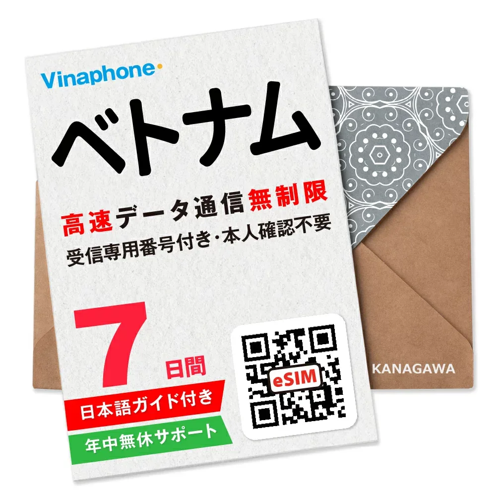 【ベトナムeSIM】7日間 高速データ無制限 電話番号付き 通話・SMS受信のみ可能 即日利用 楽天メッセージにてQRコード送信 お急ぎの方(お問い合わせ受付中) 有効期限 / ご購入日より30日以内 ベトナムSIM