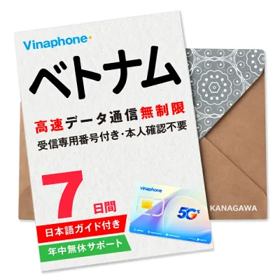 【ベトナムSIMカード】7日間 高速データ無制限(速度低下なし) 受信専用番号付き ビナフォン正規 有効期限 / ご購入日より30日以内 (7日/ベトナムSIM)