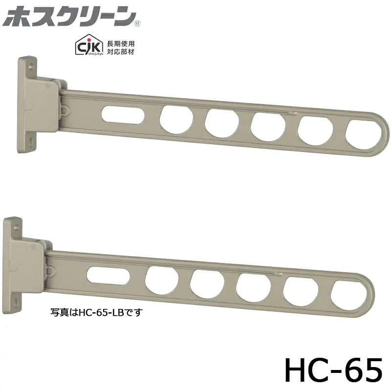 川口技研 ホスクリーン HC-65 腰壁用 静音タイプ 2本セット品 物干し 屋外用