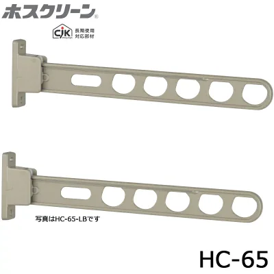 川口技研 ホスクリーン HC-65 腰壁用 静音タイプ 2本セット品 物干し 屋外用