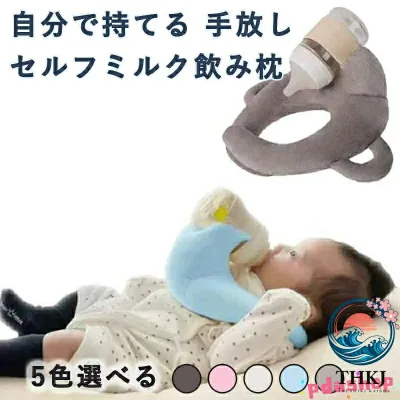 【全品5%ポイント】赤ちゃん 授乳用 クッション セルフミルク 哺乳瓶ホルダー セルフミルクッション 飲み枕 マタニティ ピロー ハンズフリー 新生児 乳児