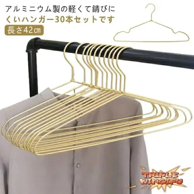 【全品5%ポイント】軽量 ハンガー 42cm アルミ すべらない ゴールド アルミハンガー スリム 曲がらない 洗濯ハンガー 滑らない 30 本セット