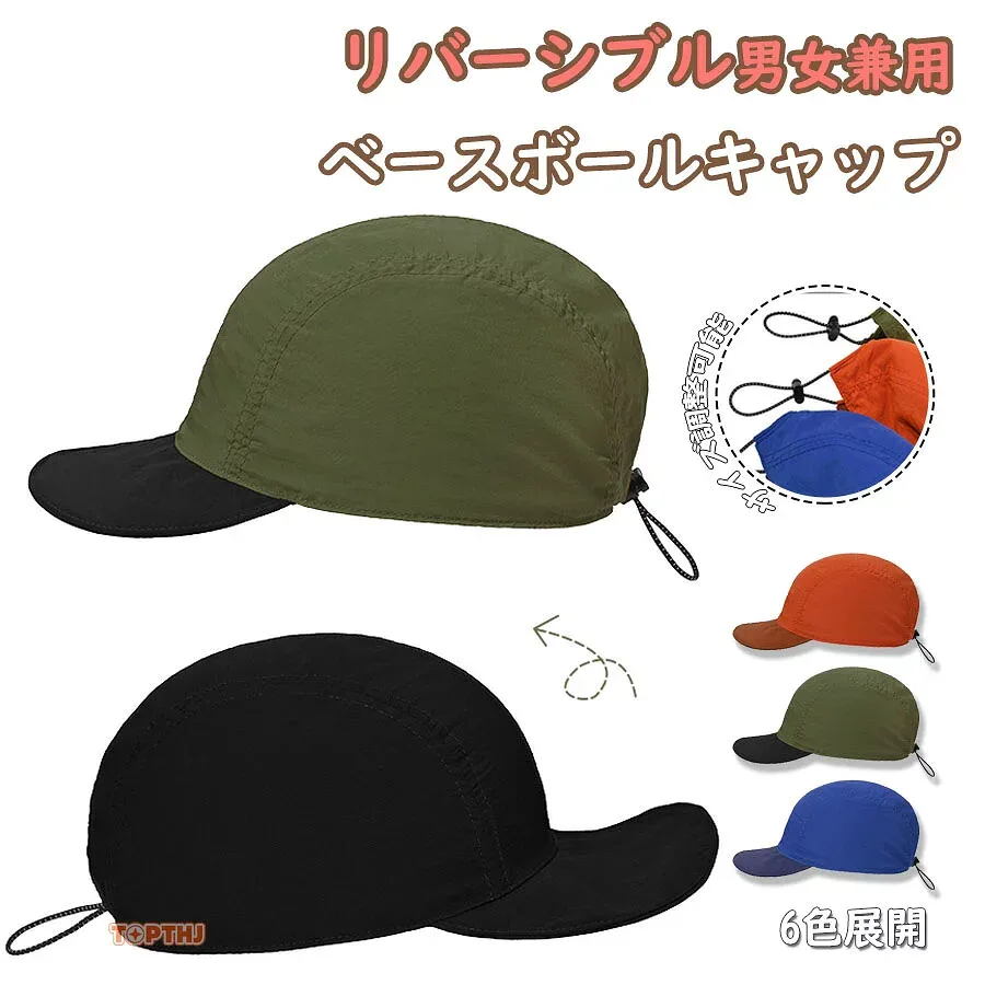 ベースボールキャップ 野球帽 レディース メンズ 男女兼用 帽子 リバーシブル 折りたたみ 無地 シンプル カジュアル 持ち運び ランニング ゴルフ 釣り スポーツ アウトドア 旅行 お出かけ シンプル カジュアル おしゃれ 女性用 男性用