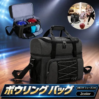 ボウリングバッグ 2個用 ボウリングボール2球収納 バッグ シューズ収納 初心者対応 スポーツアウト バッグ ボウリン