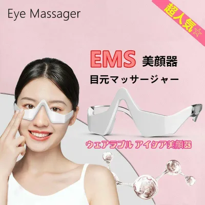 目元美顔器 目元マッサージャー EMS 顔 目元エステ ウェアラブル アイケア 低周波EMS マイクロカレント 目の疲れ シワ エイジングケア