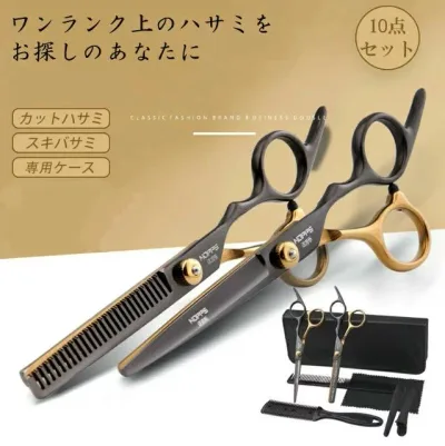 散髪ハサミ すきバサミ ヘアカット10点セット シザー セニング 散髪ケープ ケース付き セルフカット 美容師 家庭用 子供 ペット用