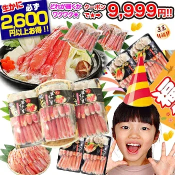 クーポンで1,112円引ッ★【かにジャンボ福袋】最大21,689円お得♪ 生・ボイル・タラバガニ・脚肉むき身から選べるカニしゃぶ 剥き身 生ずわい蟹 ボイルかに 抽選 ガチャ くじ引き