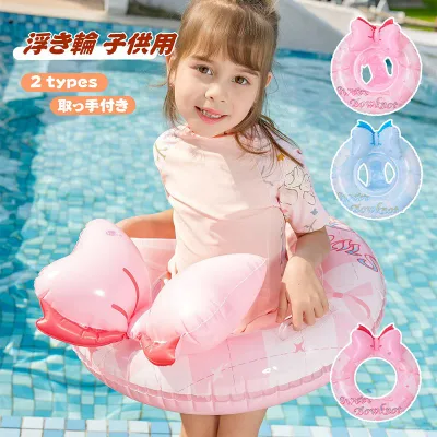 浮き輪 子供用 取っ手付き 足入れ リボン ベービー 赤ちゃん 軽量 ベビー浮き輪 1-9歳 フロート 足穴 足抜き 足入れ浮き輪 座付き 女の子 男の子 浮輪 うきわ 子供 キッズ 幼児 浮き具 安定感 夏 水遊び ビーチ プール 海水浴 スイミング おしゃれ お風呂 ビーチグッズ