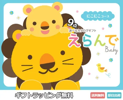 出産祝い カタログギフト えらんで ラルフローレン ベビーソックス 出産内祝い 端午の節句 御中元 カタログギフト Erande えらんで にこにこ ノナプルチョイス 10000円コース ハーモニック ギフトカタログ POLO RALPH LAUREN 豪華 送料無料 出産記念品