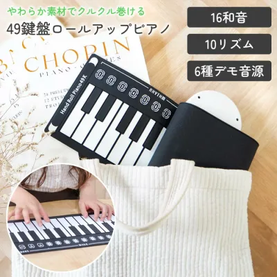 ピアノマット ロールアップピアノ 子供クリスマスプレゼント 持ち運び スピーカー内蔵 手巻き 49鍵盤 楽器玩具 楽器玩具 ロール